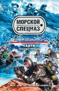 Гаити - логово чужих