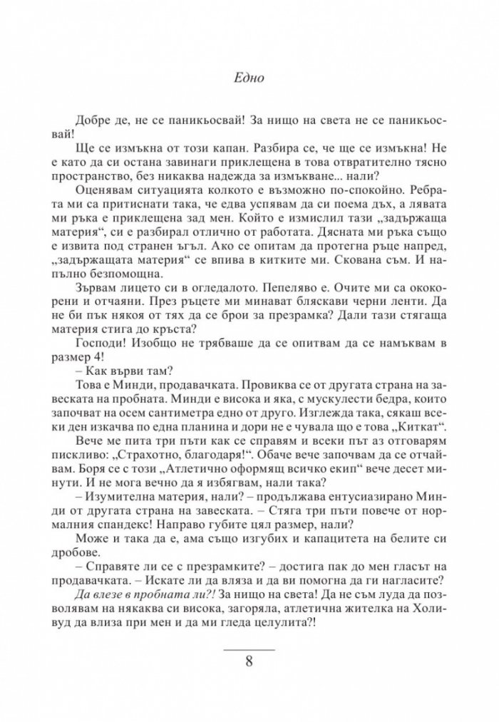 Беки Б. в Холивуд
