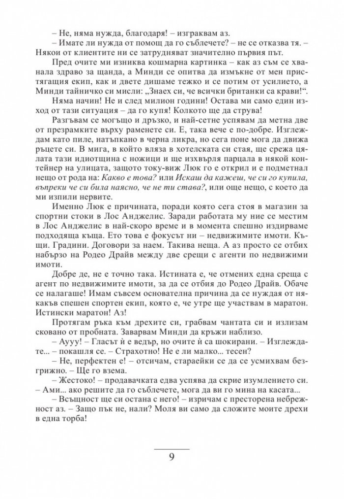 Беки Б. в Холивуд