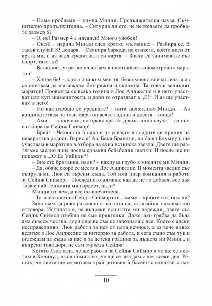 Беки Б. в Холивуд