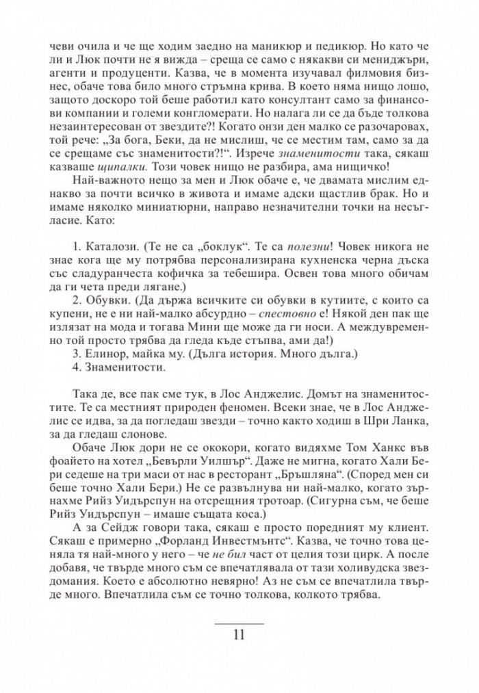 Беки Б. в Холивуд