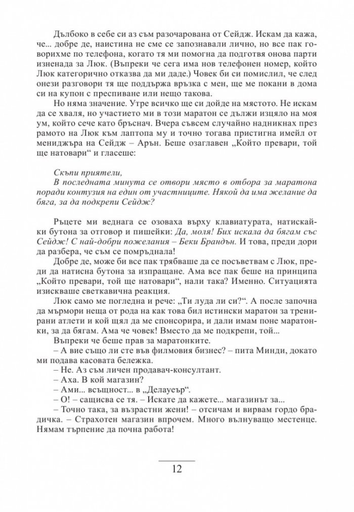 Беки Б. в Холивуд