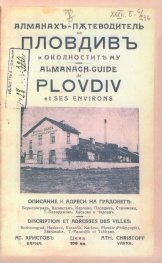 Алманах-Пътеводител на Пловдив и околностите му (фототипно издателство)
