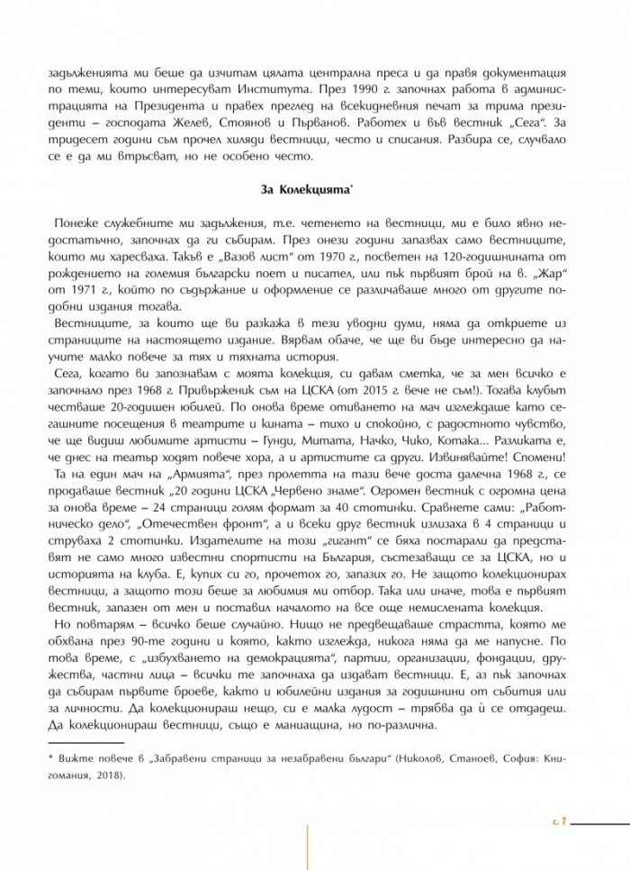 Преглед на печата. 100 интригуващи статии от старите вестници (1884 – 1943)