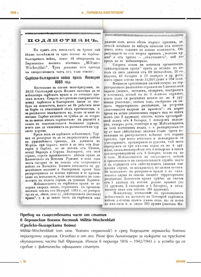 Преглед на печата. 100 интригуващи статии от старите вестници (1884 – 1943)
