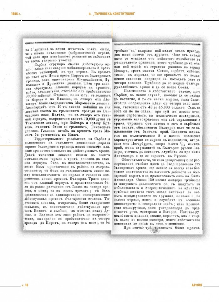 Преглед на печата. 100 интригуващи статии от старите вестници (1884 – 1943)