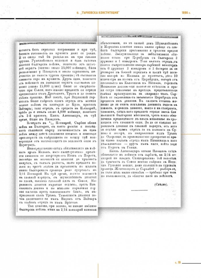Преглед на печата. 100 интригуващи статии от старите вестници (1884 – 1943)