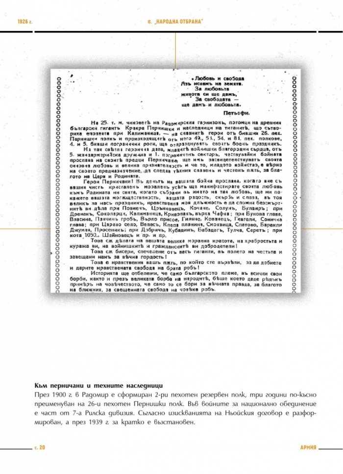 Преглед на печата. 100 интригуващи статии от старите вестници (1884 – 1943)