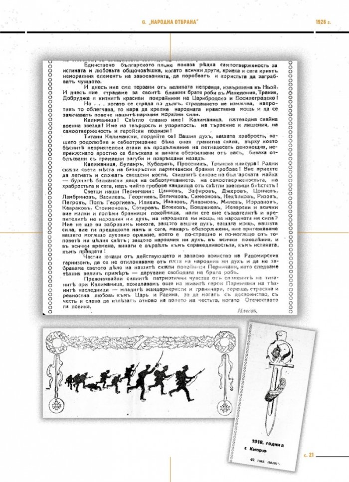 Преглед на печата. 100 интригуващи статии от старите вестници (1884 – 1943)