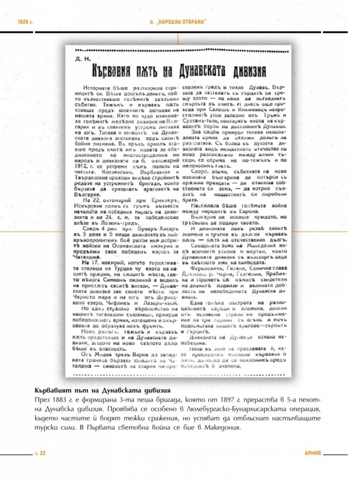 Преглед на печата. 100 интригуващи статии от старите вестници (1884 – 1943)
