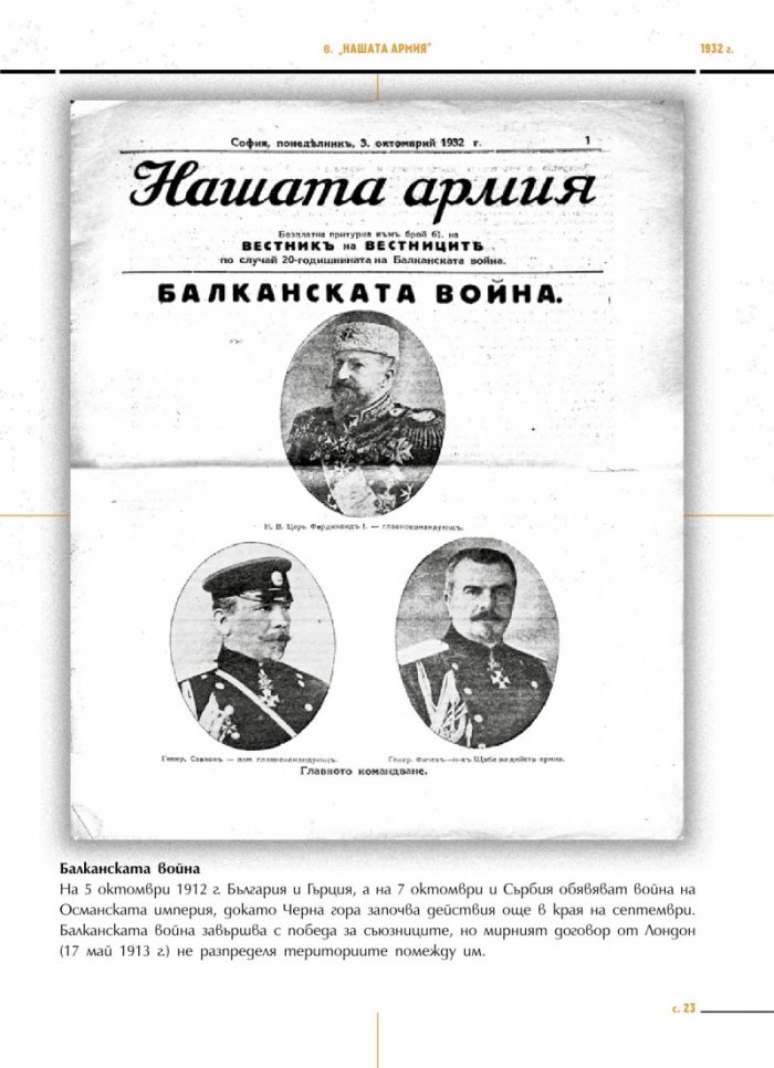 Преглед на печата. 100 интригуващи статии от старите вестници (1884 – 1943)