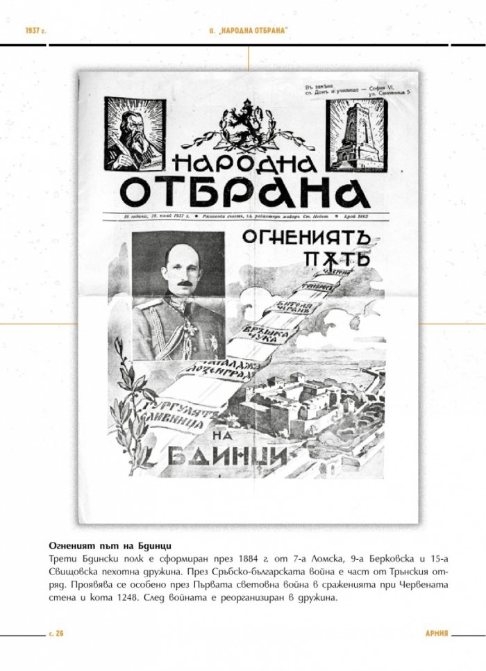 Преглед на печата. 100 интригуващи статии от старите вестници (1884 – 1943)