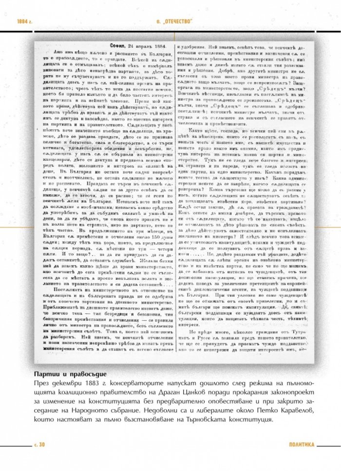 Преглед на печата. 100 интригуващи статии от старите вестници (1884 – 1943)