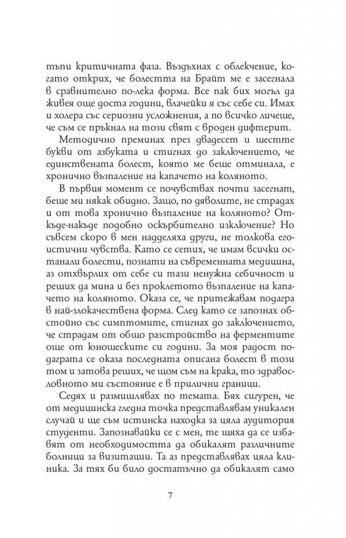 Трима души в една лодка(без да става дума за кучето)