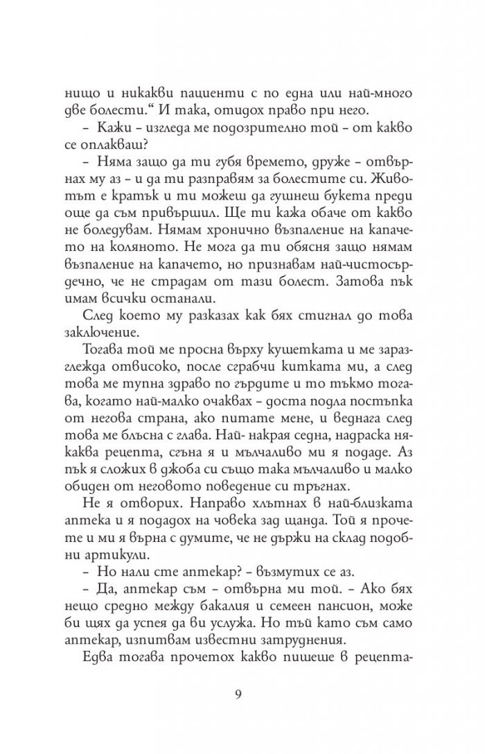 Трима души в една лодка(без да става дума за кучето)