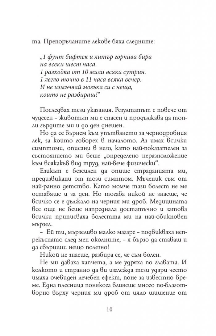 Трима души в една лодка(без да става дума за кучето)