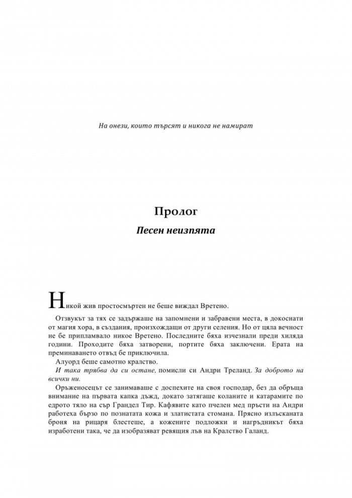 Рушител на селения