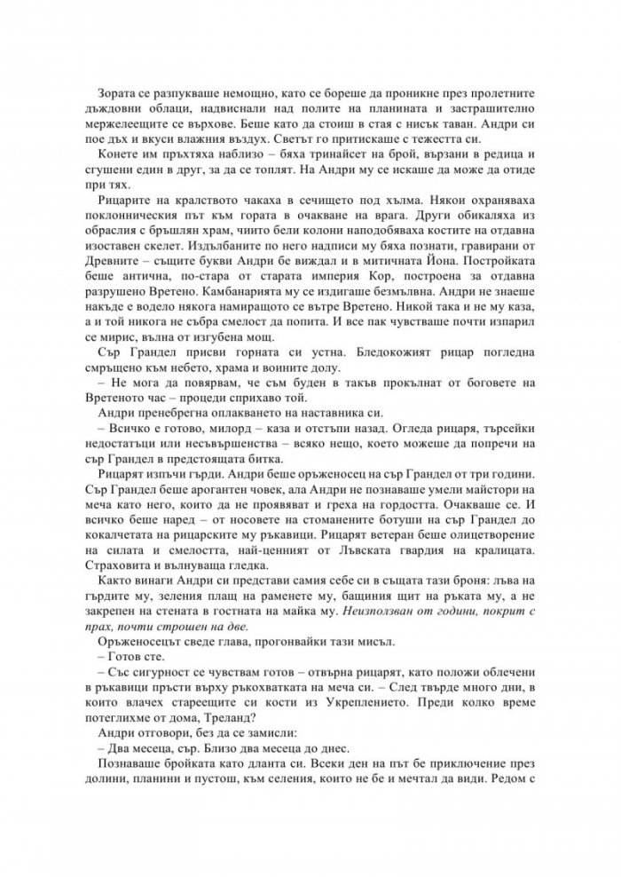 Рушител на селения
