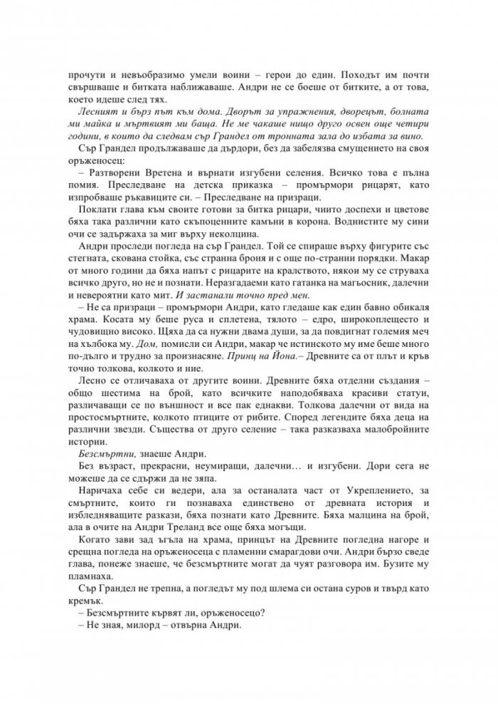 Рушител на селения