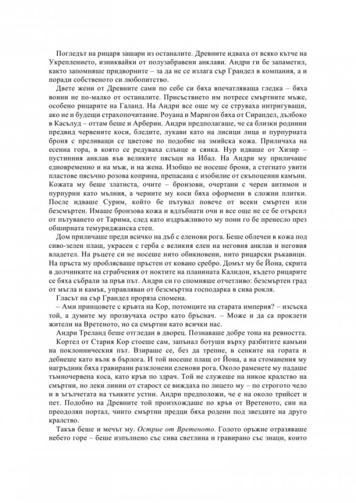 Рушител на селения