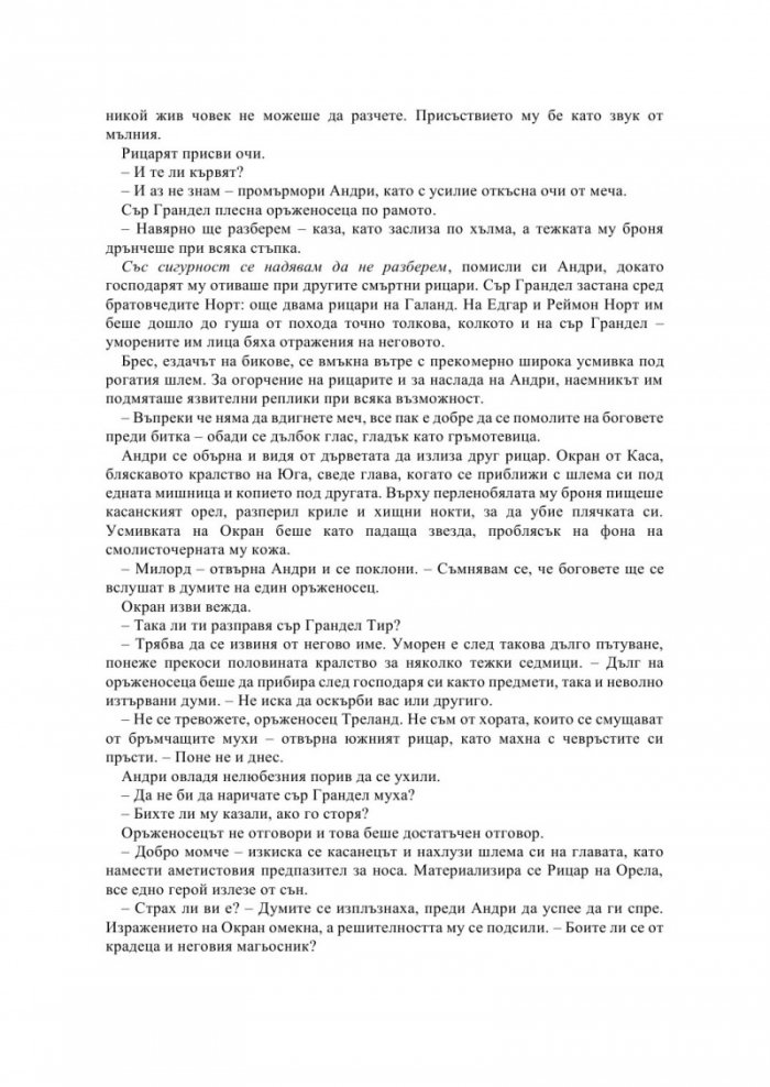 Рушител на селения