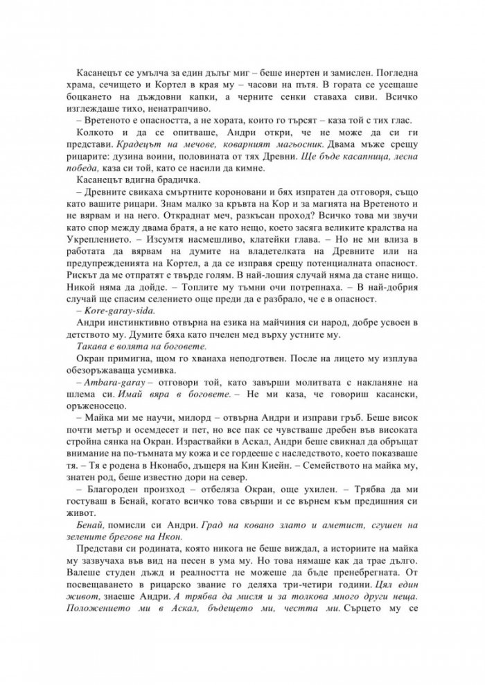 Рушител на селения