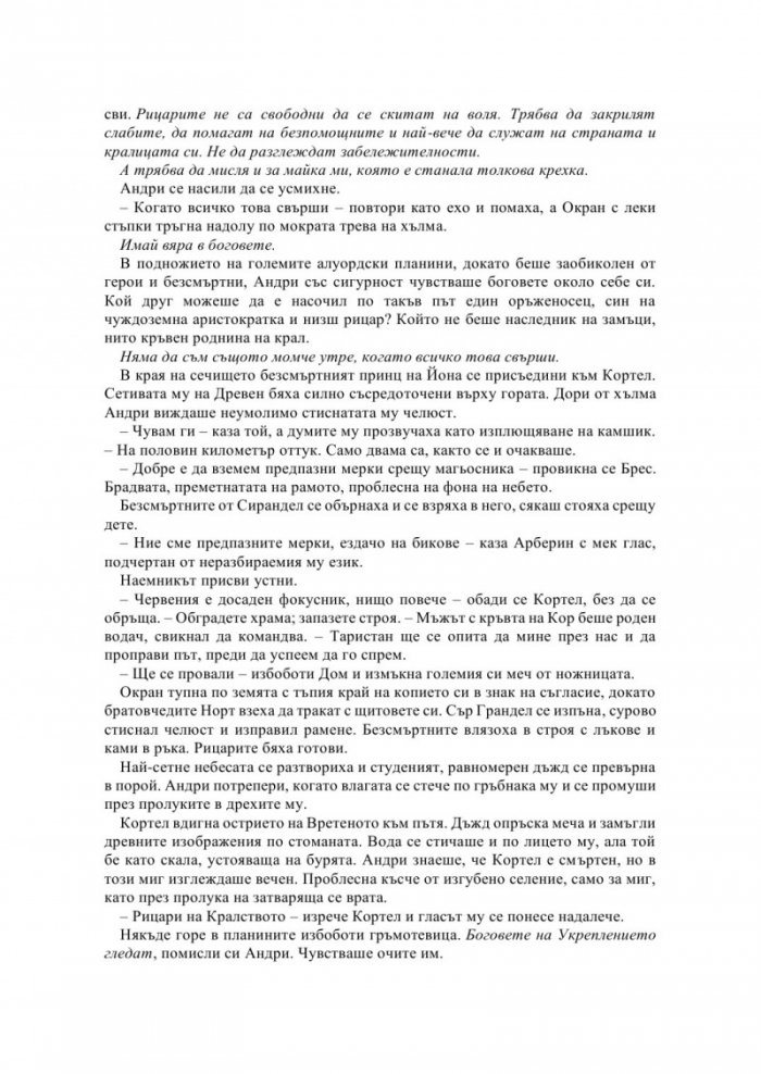 Рушител на селения