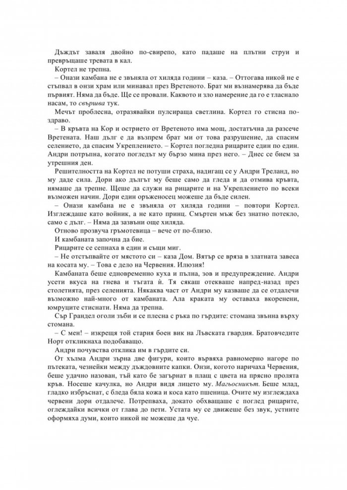 Рушител на селения