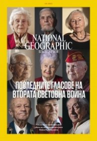 National Geographic България 6/2020