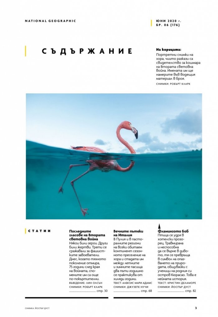 National Geographic България 6/2020