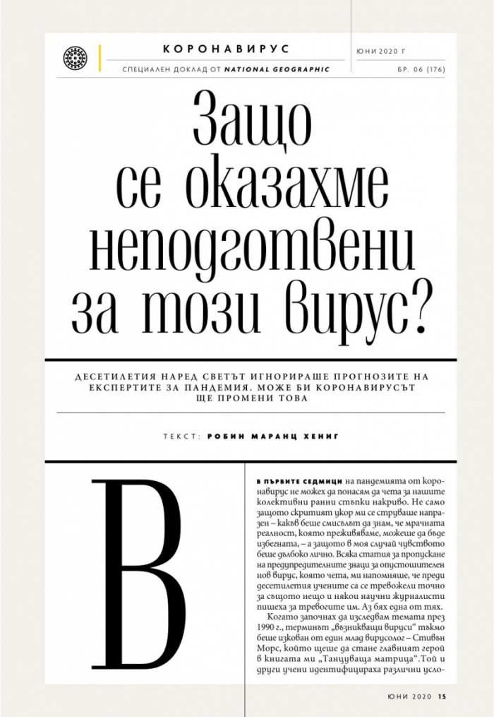 National Geographic България 6/2020