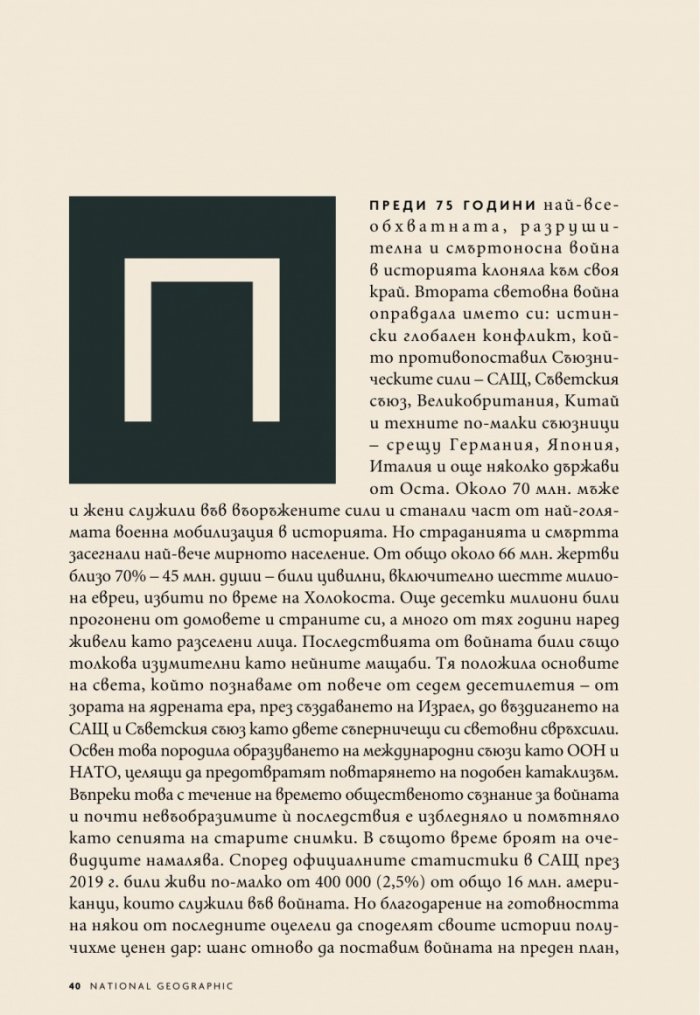 National Geographic България 6/2020