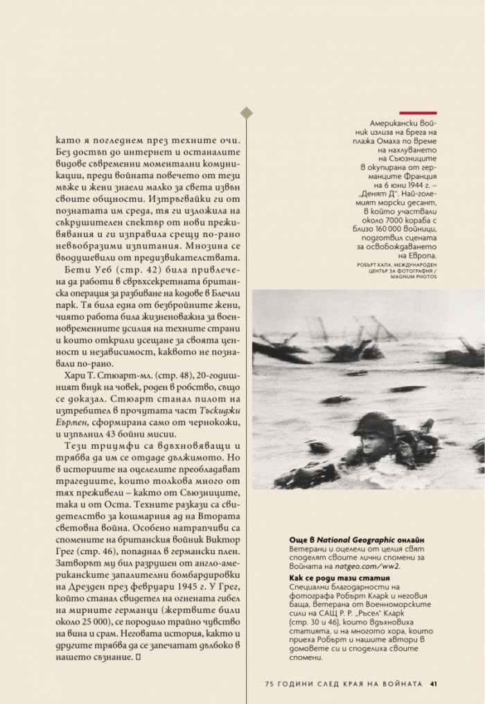 National Geographic България 6/2020