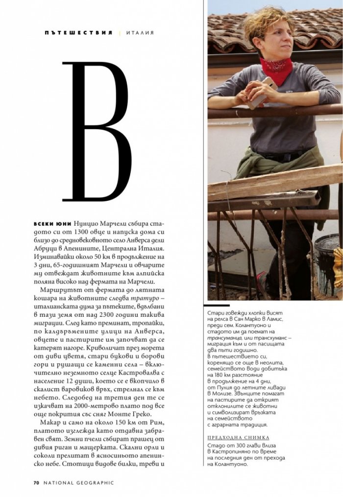 National Geographic България 6/2020