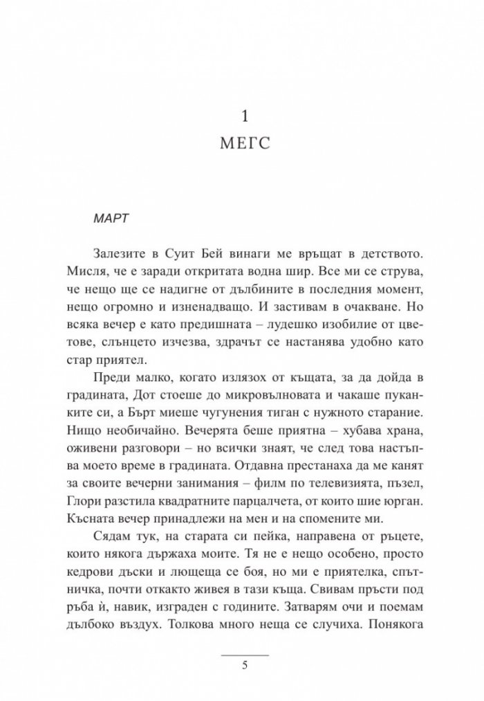 Имението с ягодите