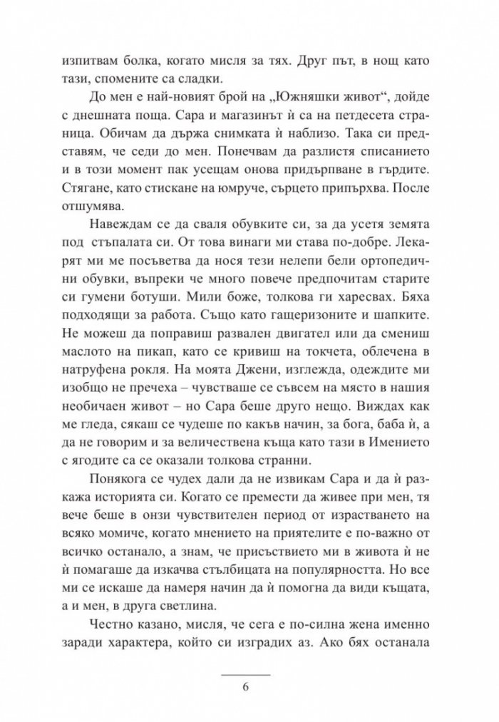 Имението с ягодите