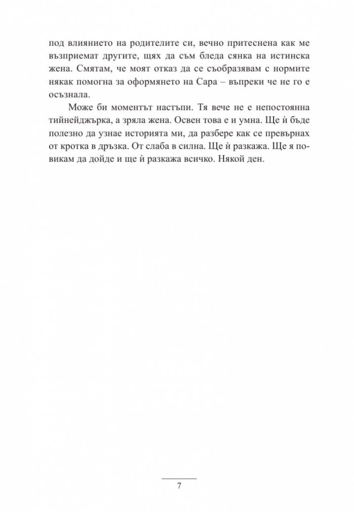 Имението с ягодите