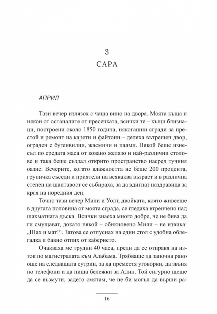 Имението с ягодите