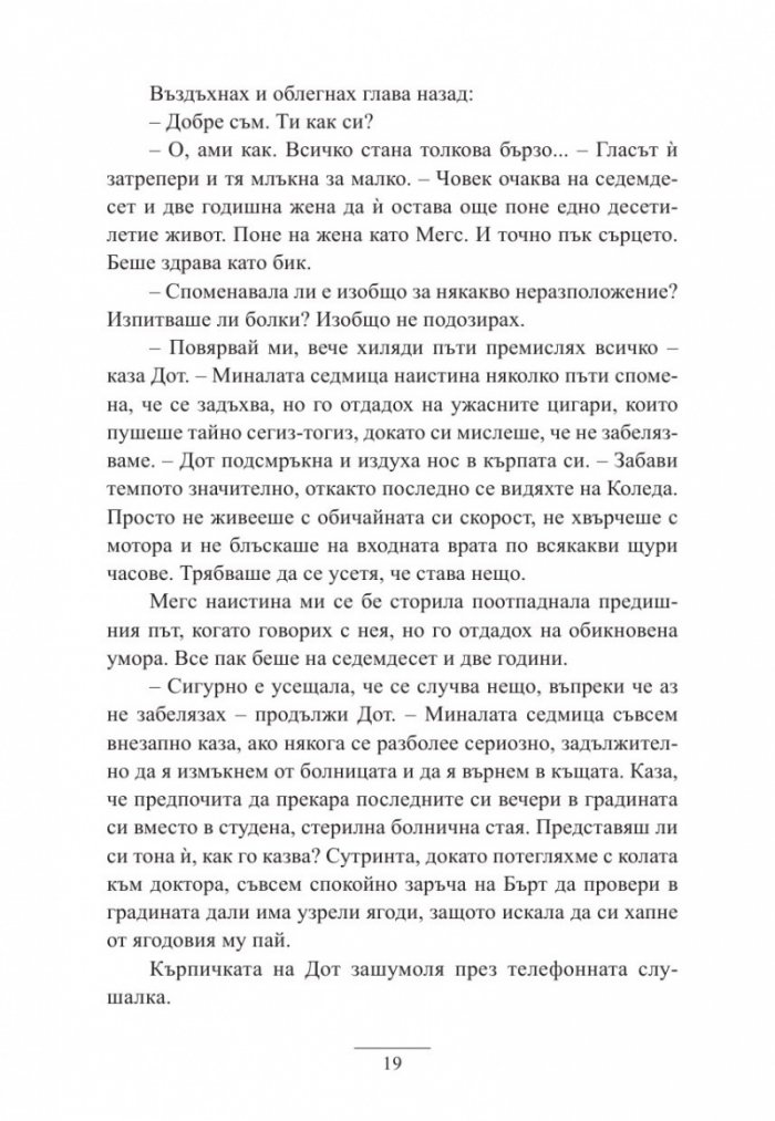 Имението с ягодите