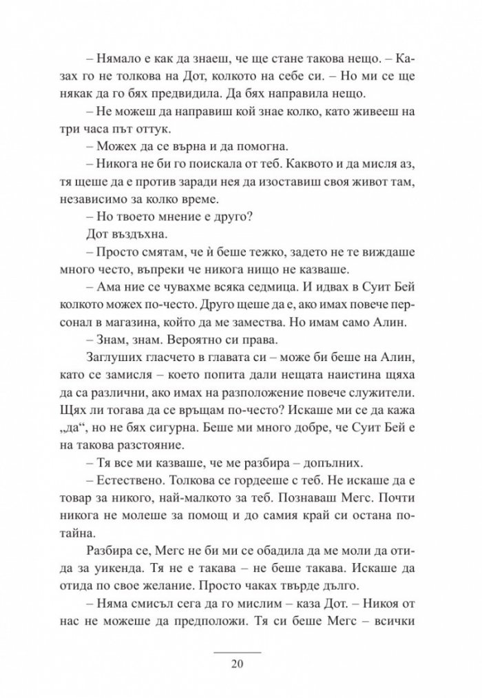 Имението с ягодите