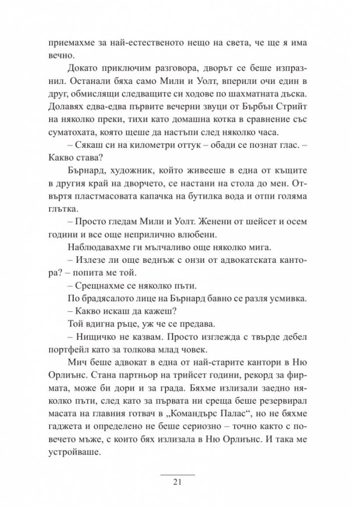 Имението с ягодите