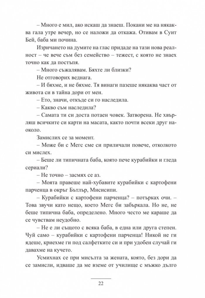 Имението с ягодите