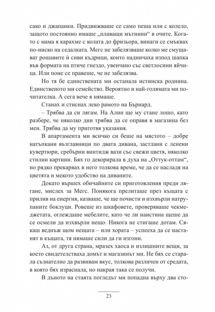 Имението с ягодите