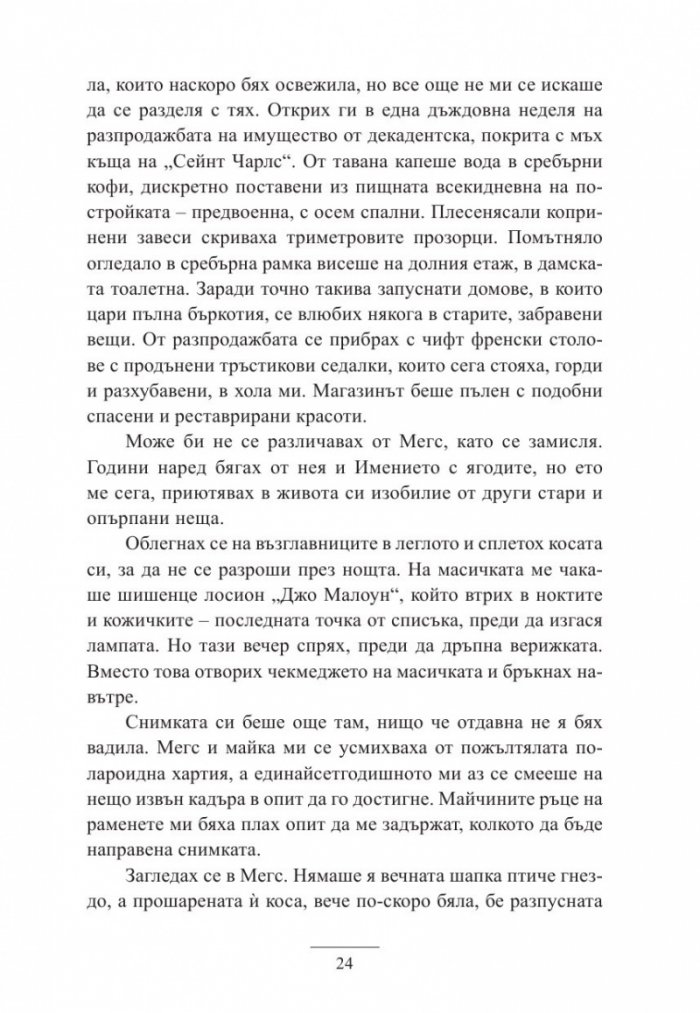 Имението с ягодите