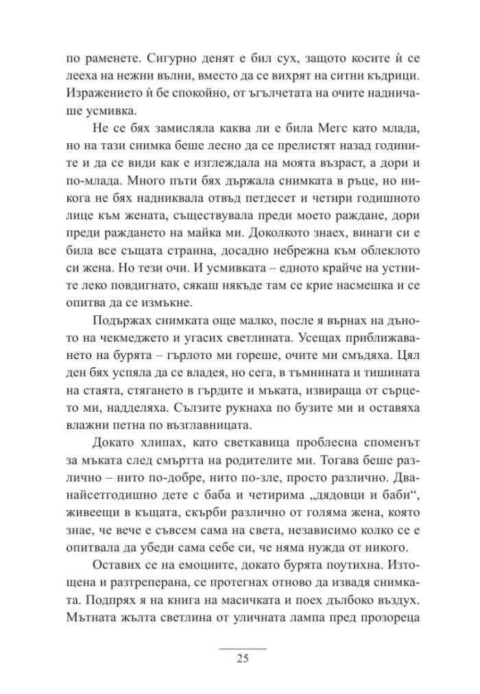 Имението с ягодите