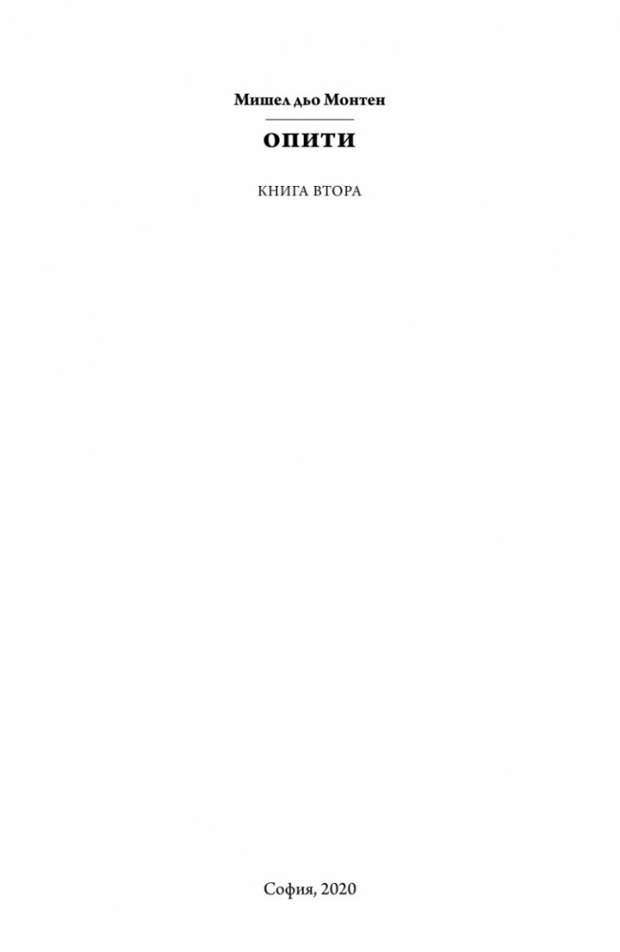 Опити Т.2