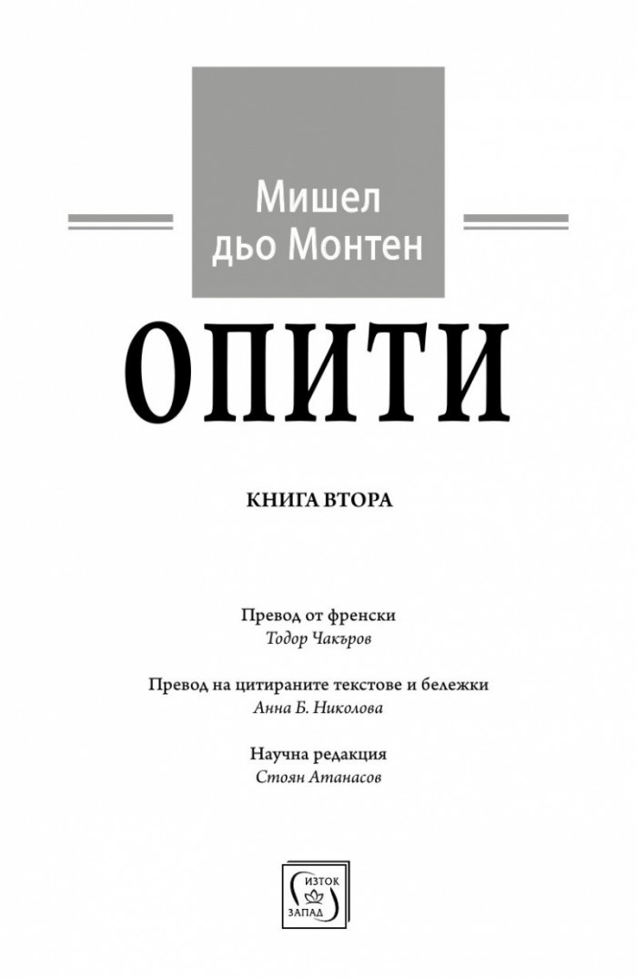 Опити Т.2