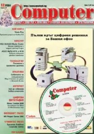 Компютър; Бр. 12/2004