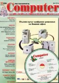 Компютър; Бр. 12/2004