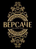 Версаче